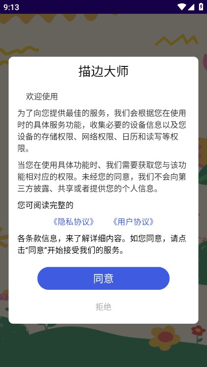 ��ߴ�ʦ�ֻ���v1.0.1 ��׿���ͼ1