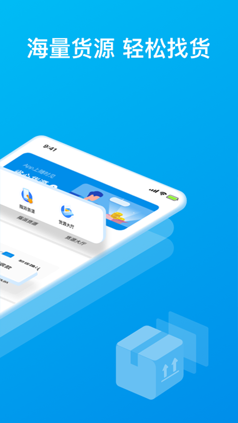 智通三千司机版安卓下载安装1.140截图1