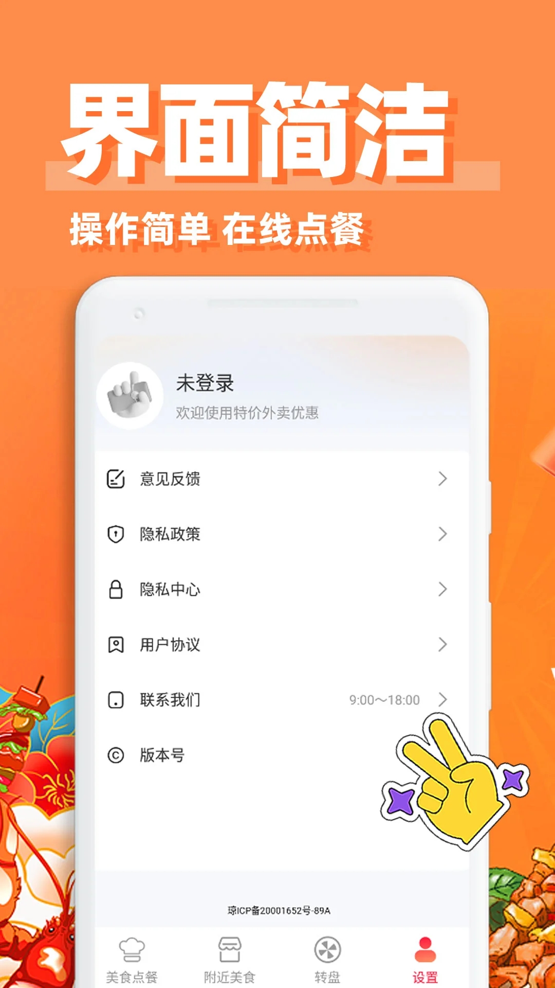 外卖特惠点餐app官方版v1.2.0安卓版截图3