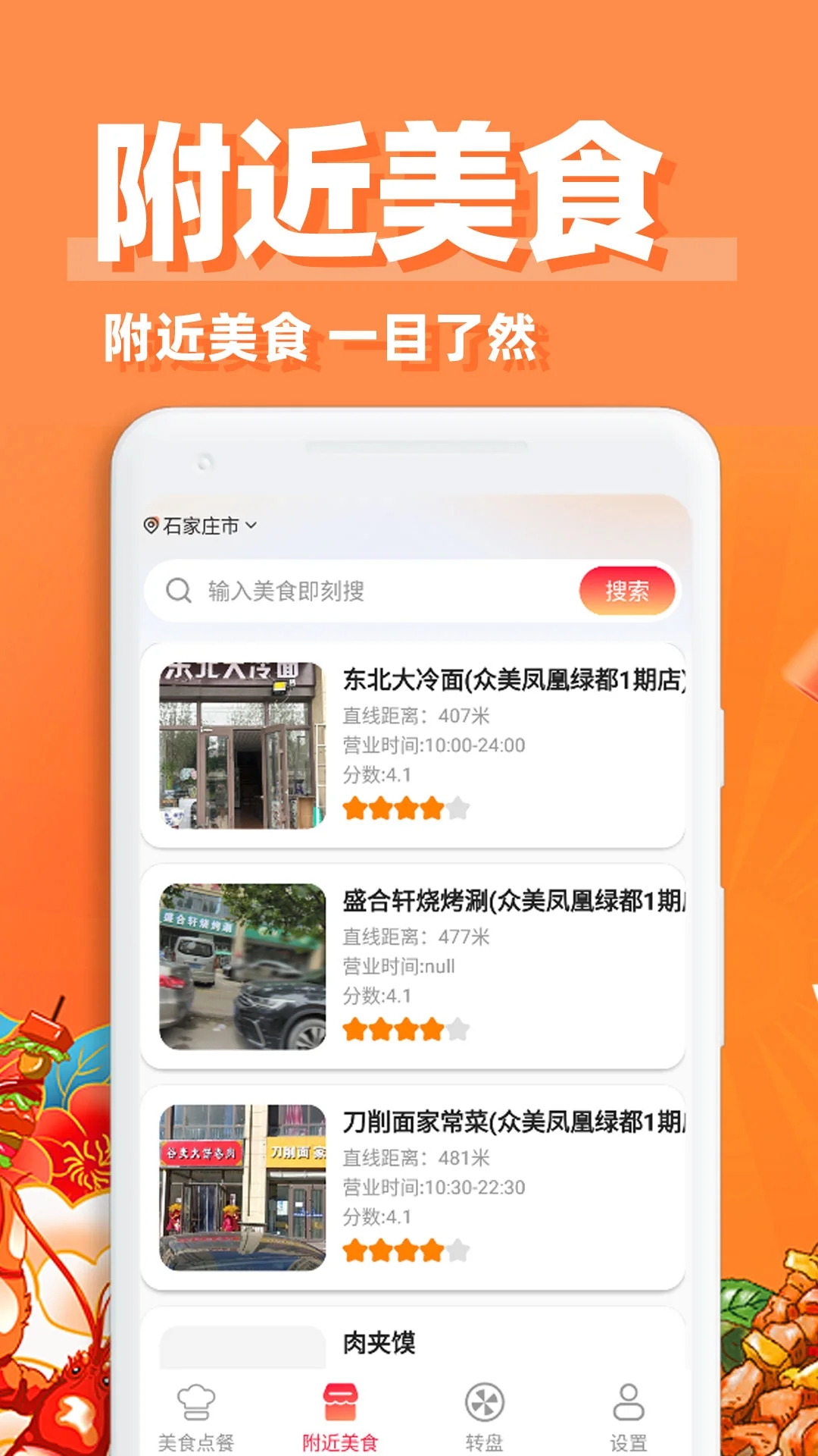 外卖特惠点餐app官方版v1.2.0安卓版截图2
