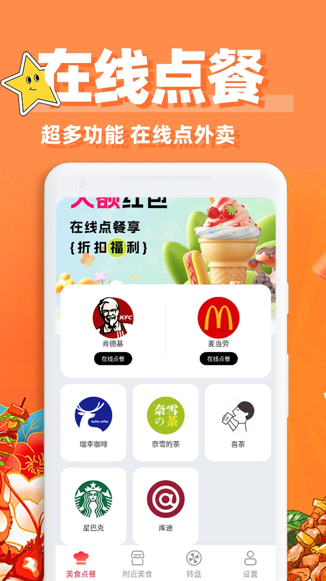 外卖特惠点餐app官方版v1.2.0安卓版截图0