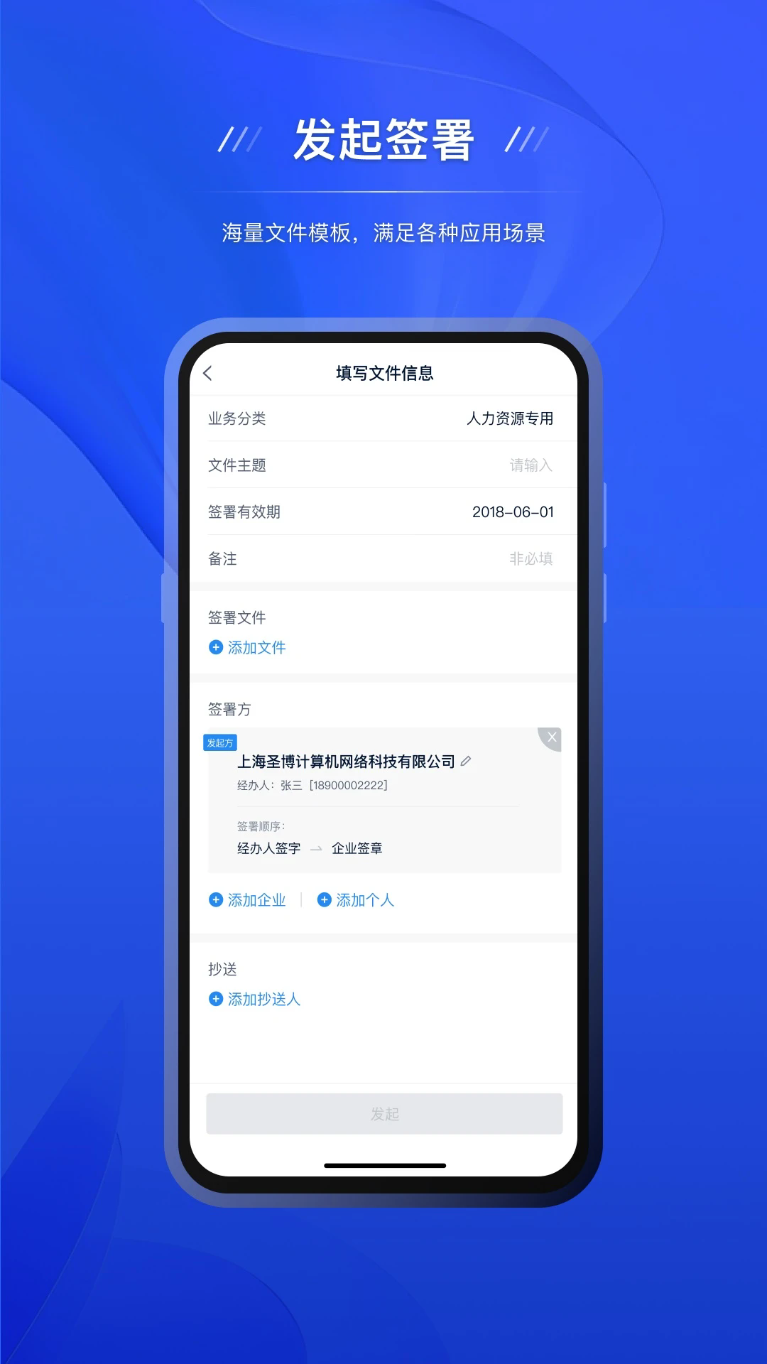 契约锁电子签约app安卓版3.1.3官方版截图1