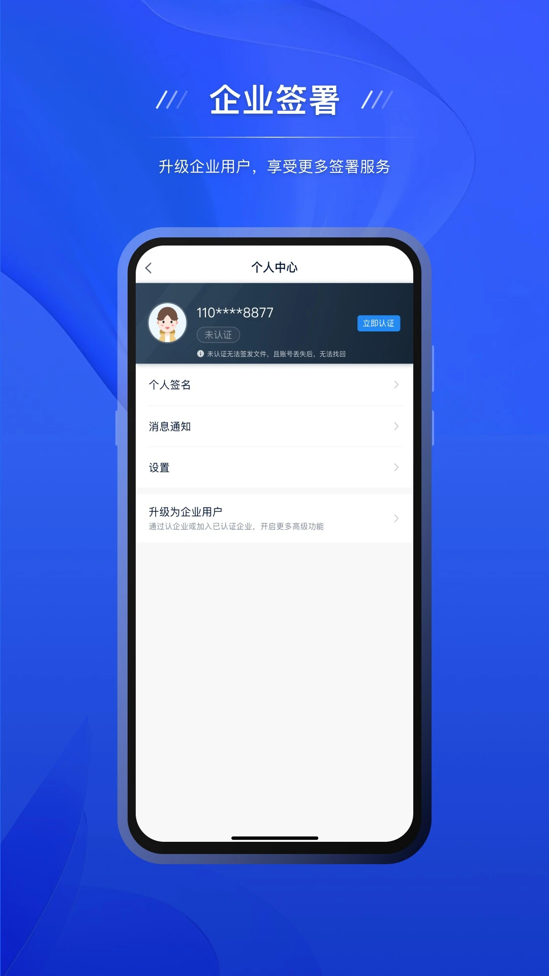 契约锁电子签约app安卓版3.1.3官方版截图2