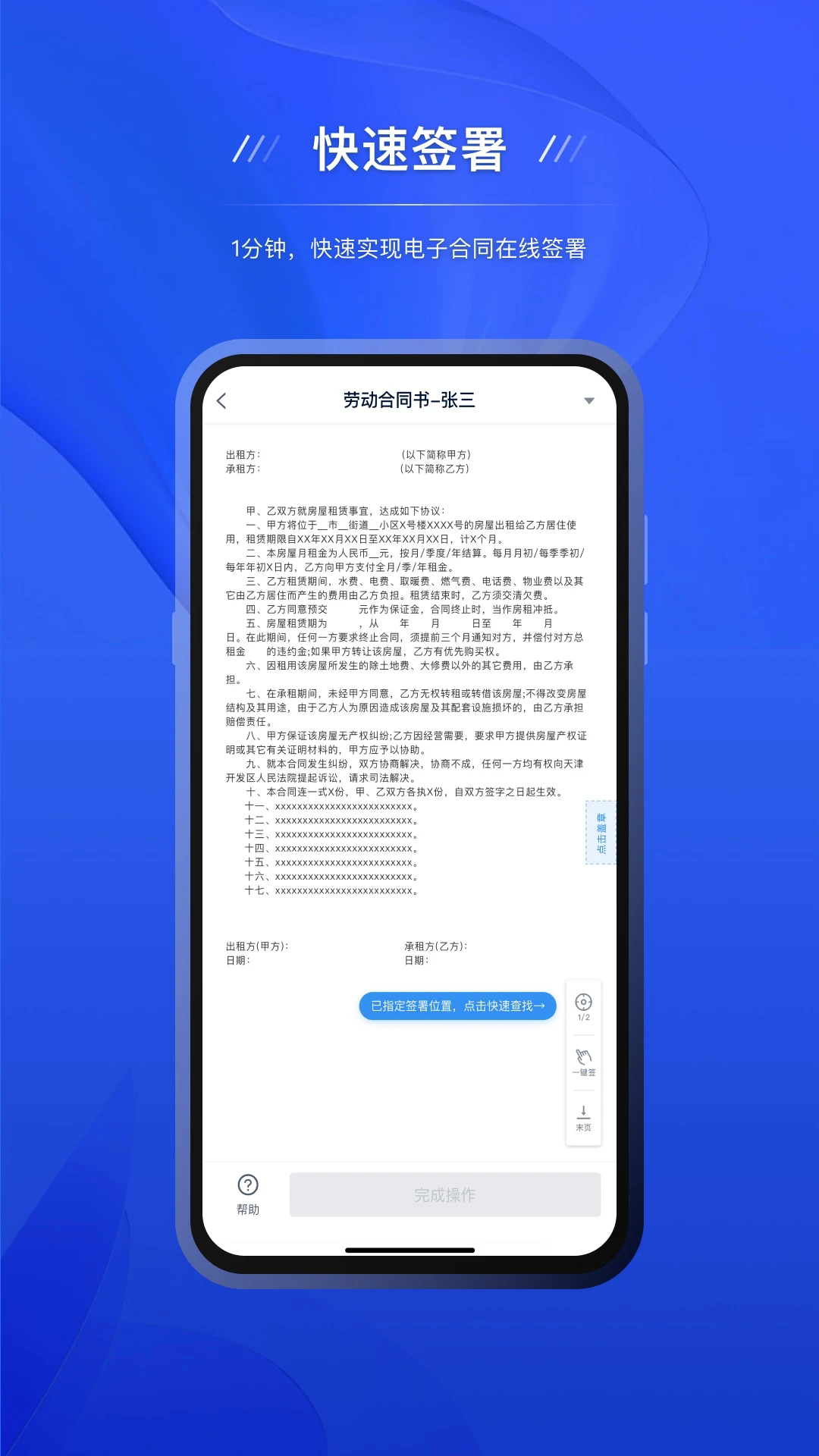 契约锁电子签约app安卓版3.1.3官方版截图3