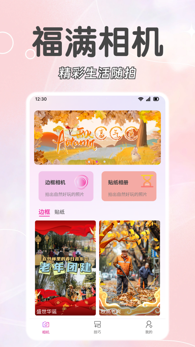 福满相机app官方最新版1.2.5安卓版截图3