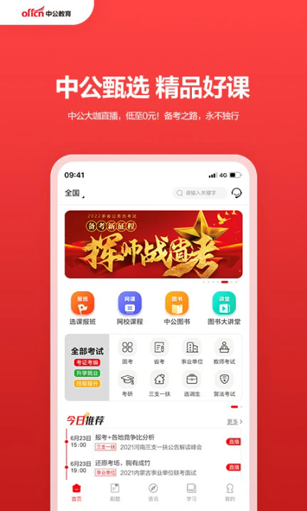 中公教育app最新版7.20.27截图1