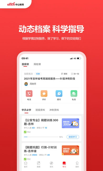 中公教育app最新版7.20.27截图0