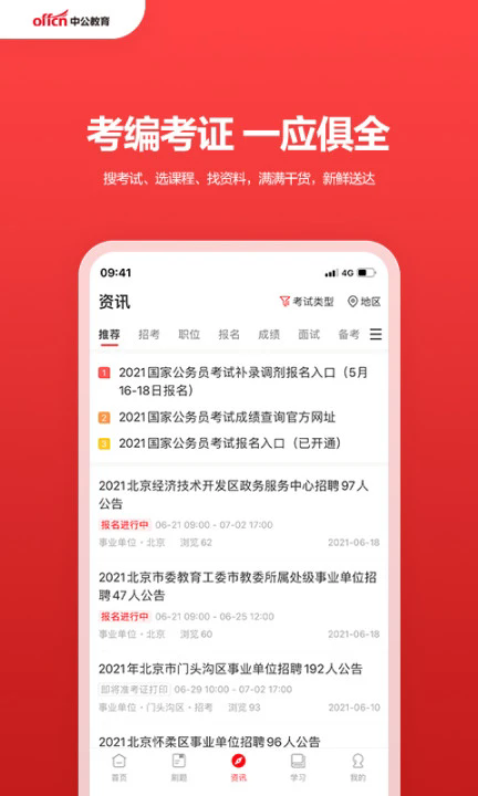 中公教育app最新版7.20.27截图2