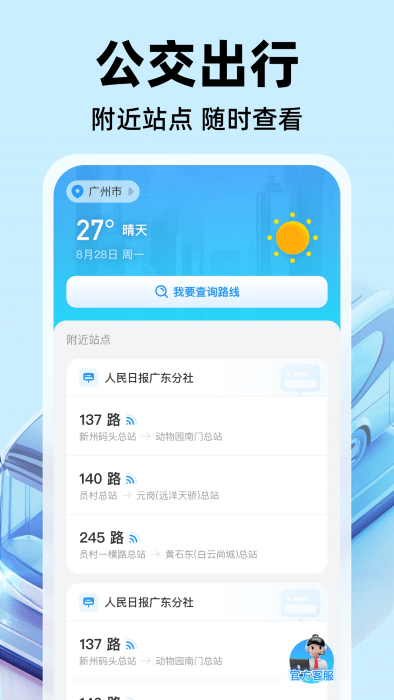 ����ʵʱ����app�ٷ���v1.0.1��׿���ͼ1