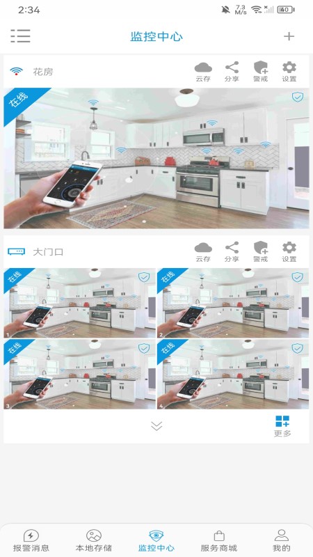 监控管家app官方正版v1.0.76最新版截图1