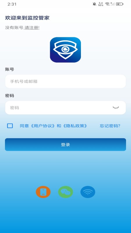监控管家app官方正版v1.0.76最新版截图3
