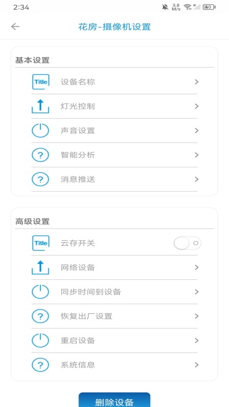 监控管家app官方正版v1.0.76最新版截图2