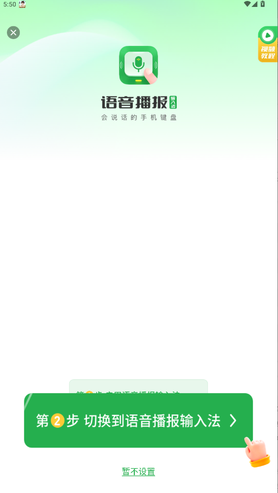 语音播报输入法app官方版1.3.3截图1