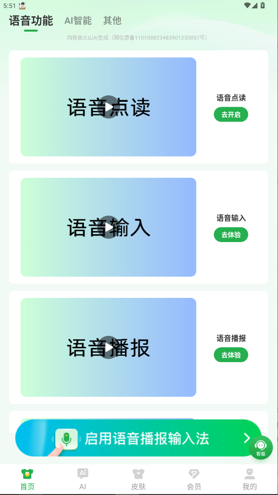 语音播报输入法app官方版1.3.3截图2