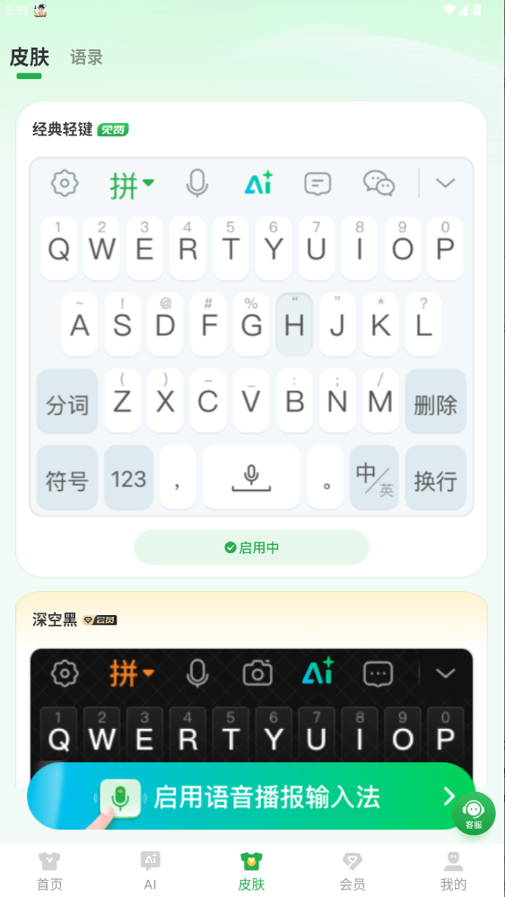 语音播报输入法app官方版1.3.3截图4