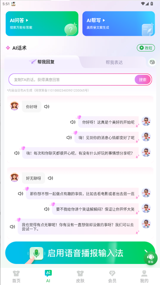 语音播报输入法app官方版1.3.3截图3