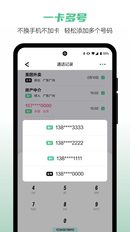 中国移动和多号app官方版v5.4.2最新版截图0