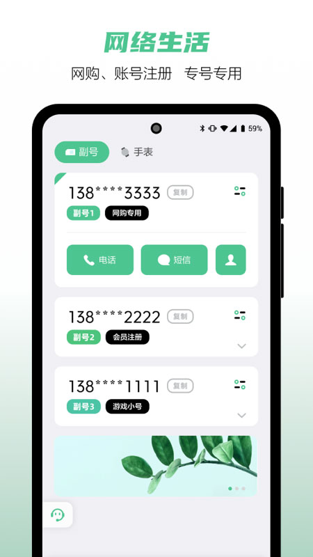 中国移动和多号app官方版v5.4.2最新版截图2