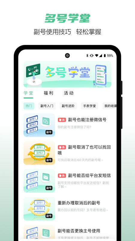 中国移动和多号app官方版v5.4.2最新版截图3