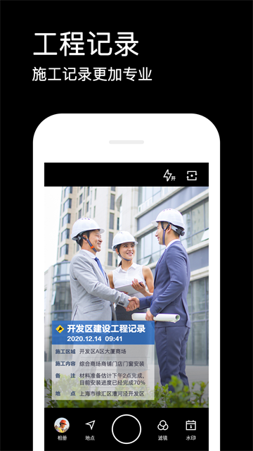 水印相机免费拍照最新版v4.3.2.678截图0