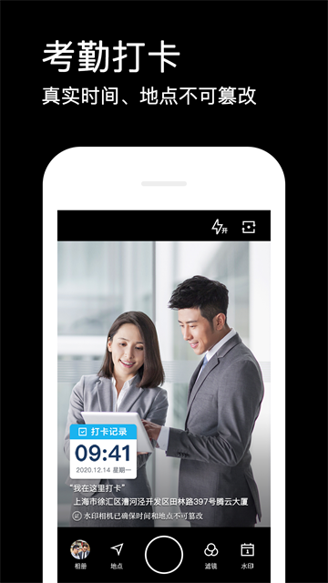 水印相机免费拍照最新版v4.3.2.678截图1