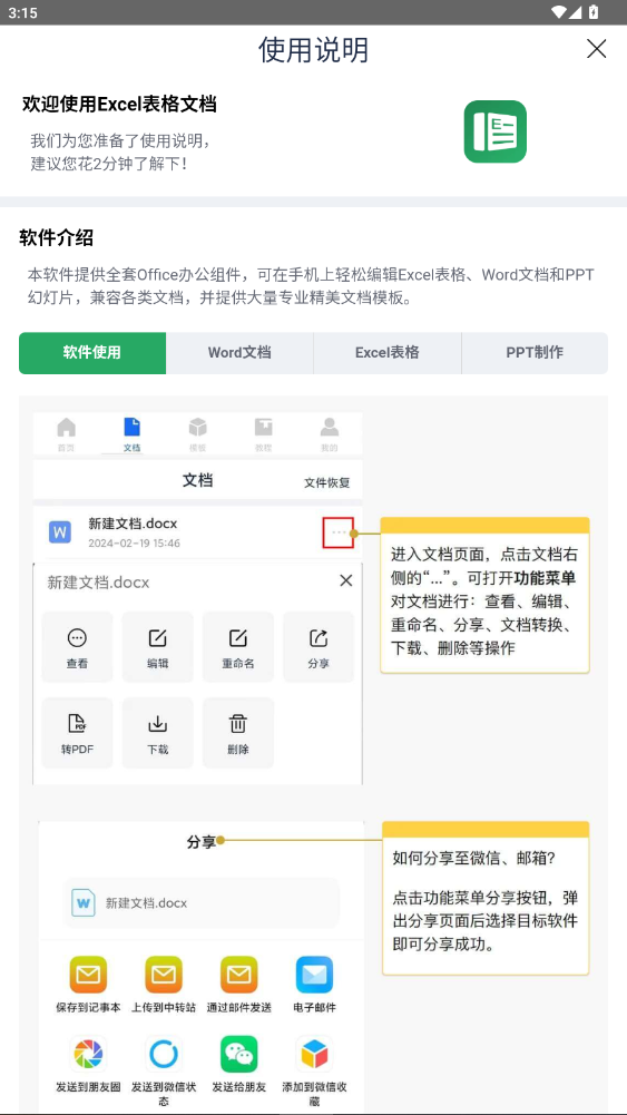 Excel�����ĵ��ٷ�����1.8.4��ͼ1