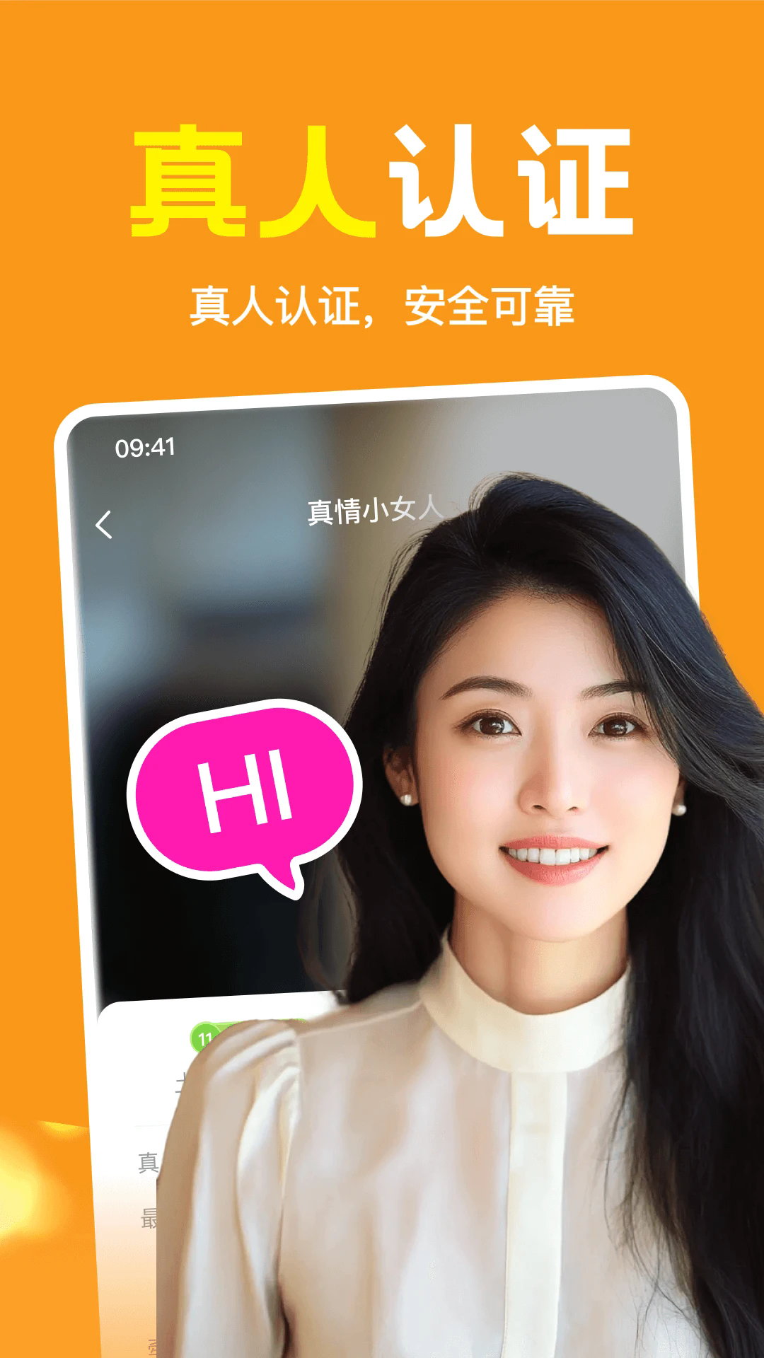 附近伴欢官方正版1.4.04截图0