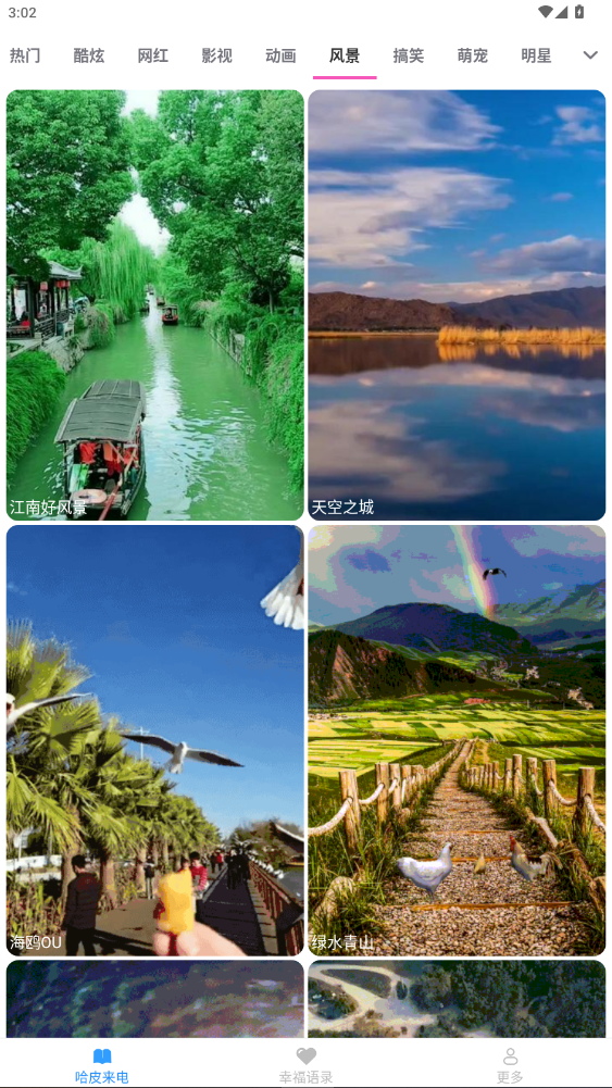 哈皮秀免费领皮肤下载最新版2.4.1.2截图4