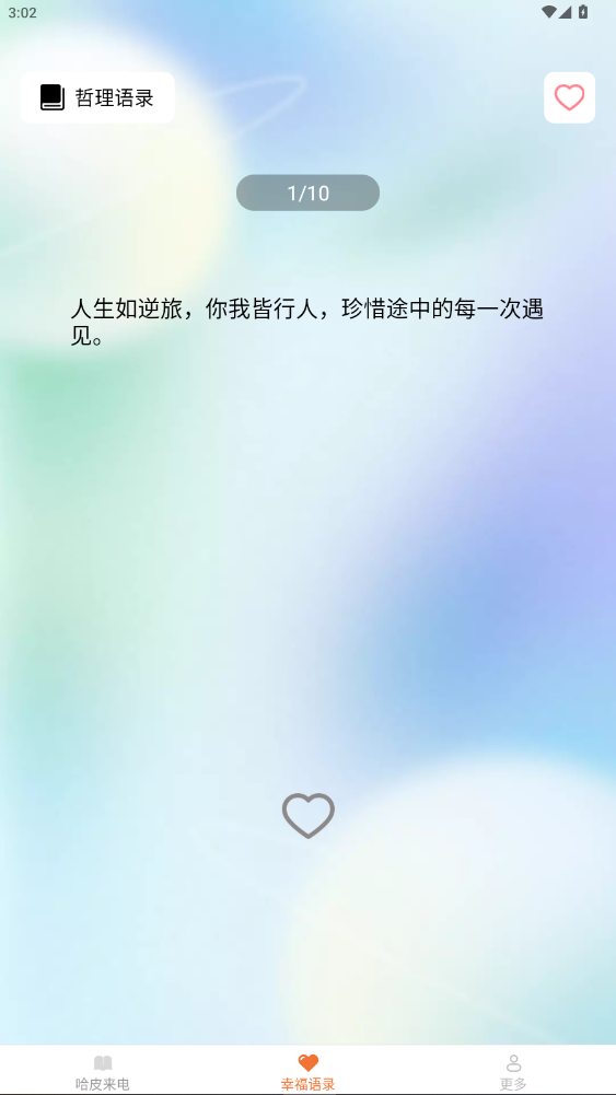 哈皮秀免费领皮肤下载最新版2.4.1.2截图2