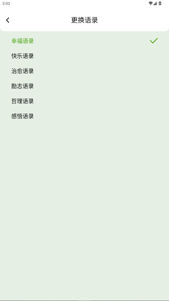 哈皮秀免费领皮肤下载最新版2.4.1.2截图1