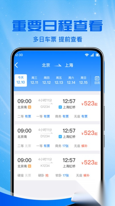 ��·��Ʊ����app�ٷ�������ֳ�1.0.0�ֻ����ͼ0