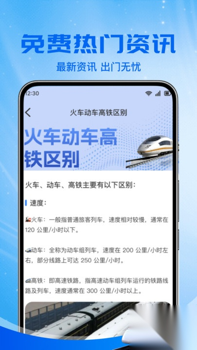 ��·��Ʊ����app�ٷ�������ֳ�1.0.0�ֻ����ͼ2