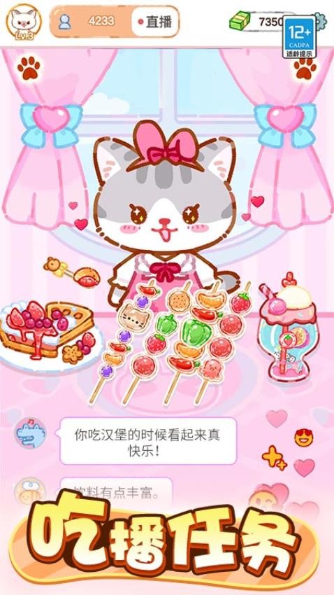 萌猫美食家官方版v1.0.5安卓版截图1