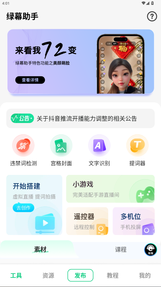 绿幕助手app官方下载手机版8.2.2截图1