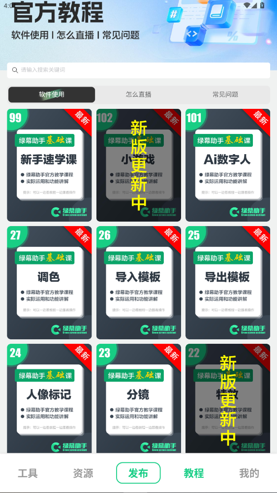 绿幕助手app官方下载手机版8.2.2截图3