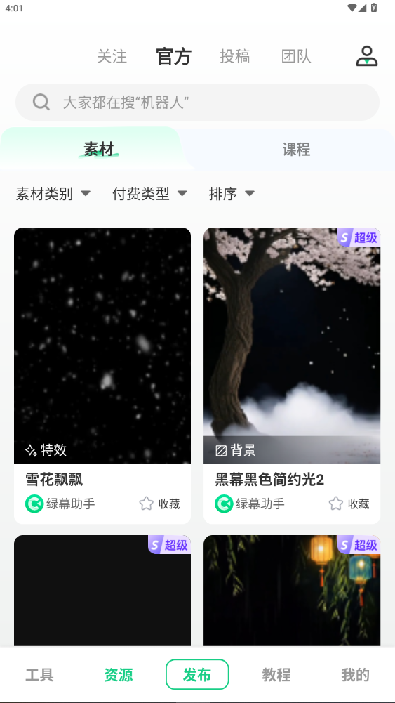 绿幕助手app官方下载手机版8.2.2截图2