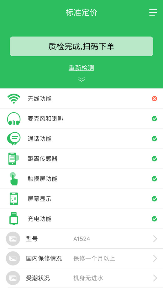 标准定价app2026最新版3.5.4截图1