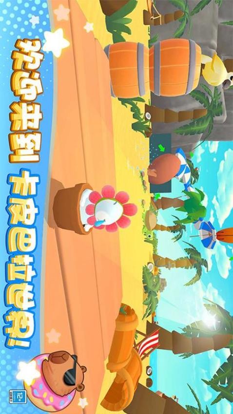 卡皮巴拉大冒险游戏安卓版安装包1.0.5截图1