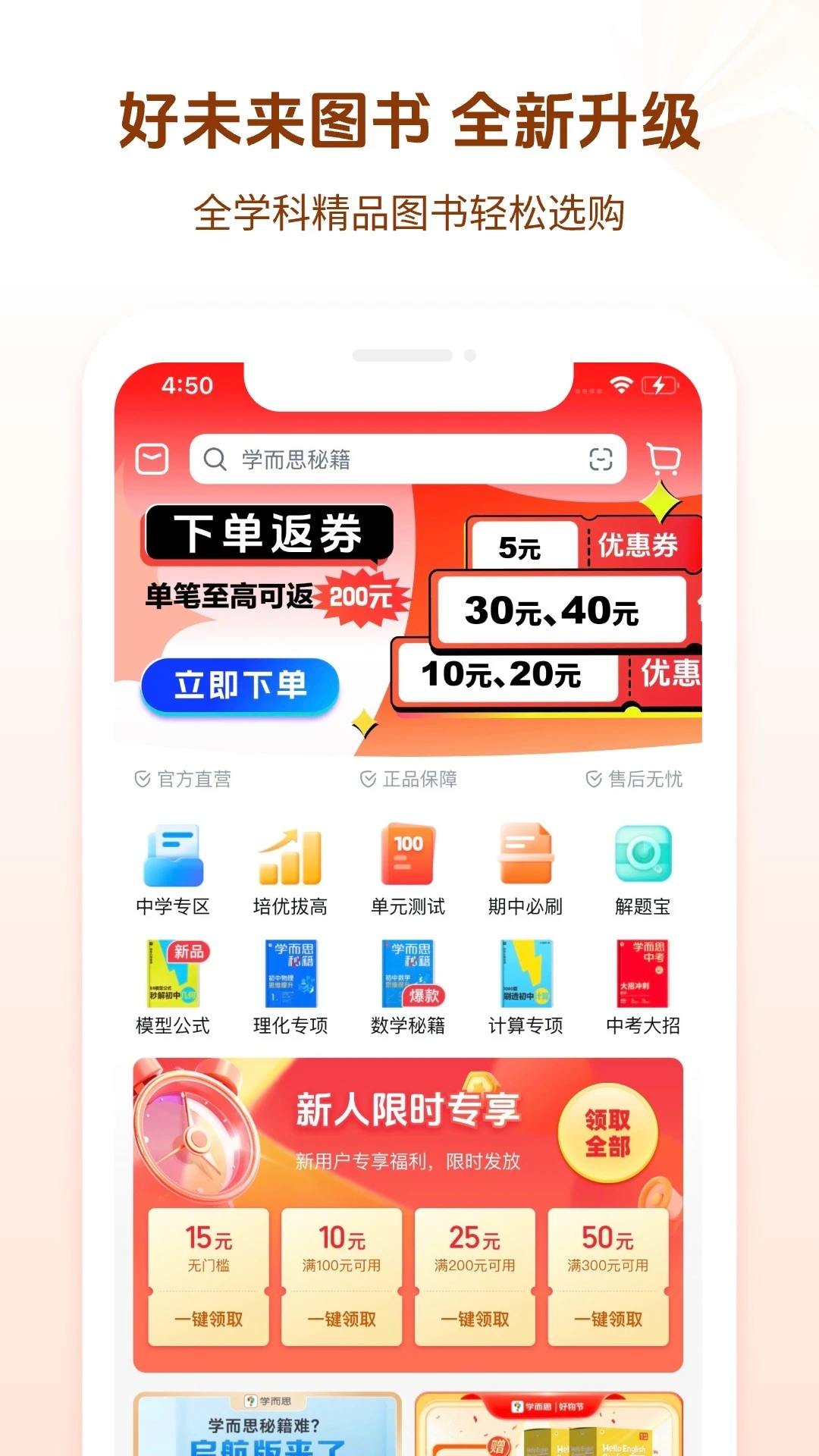 学而思图书app官方版(好未来图书)v3.12.7安卓版截图0