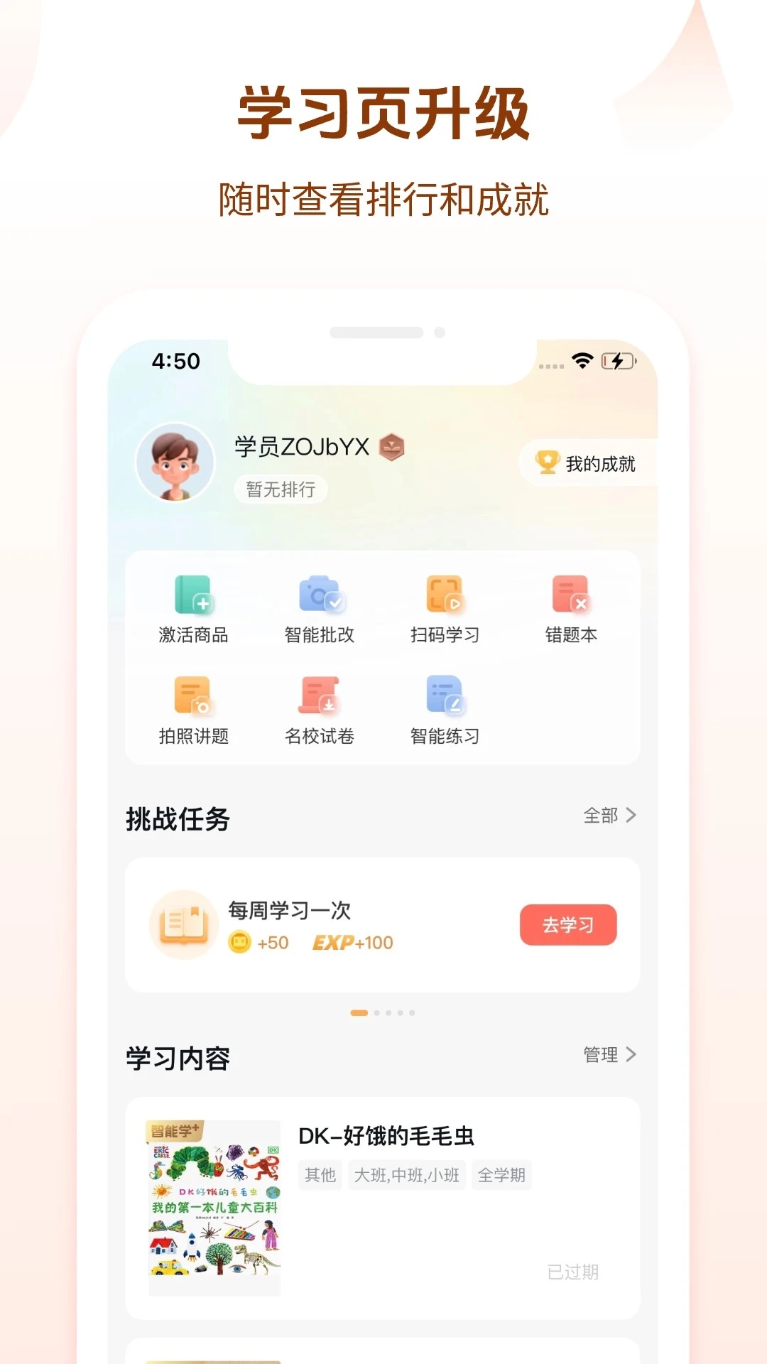 学而思图书app官方版(好未来图书)v3.12.7安卓版截图1