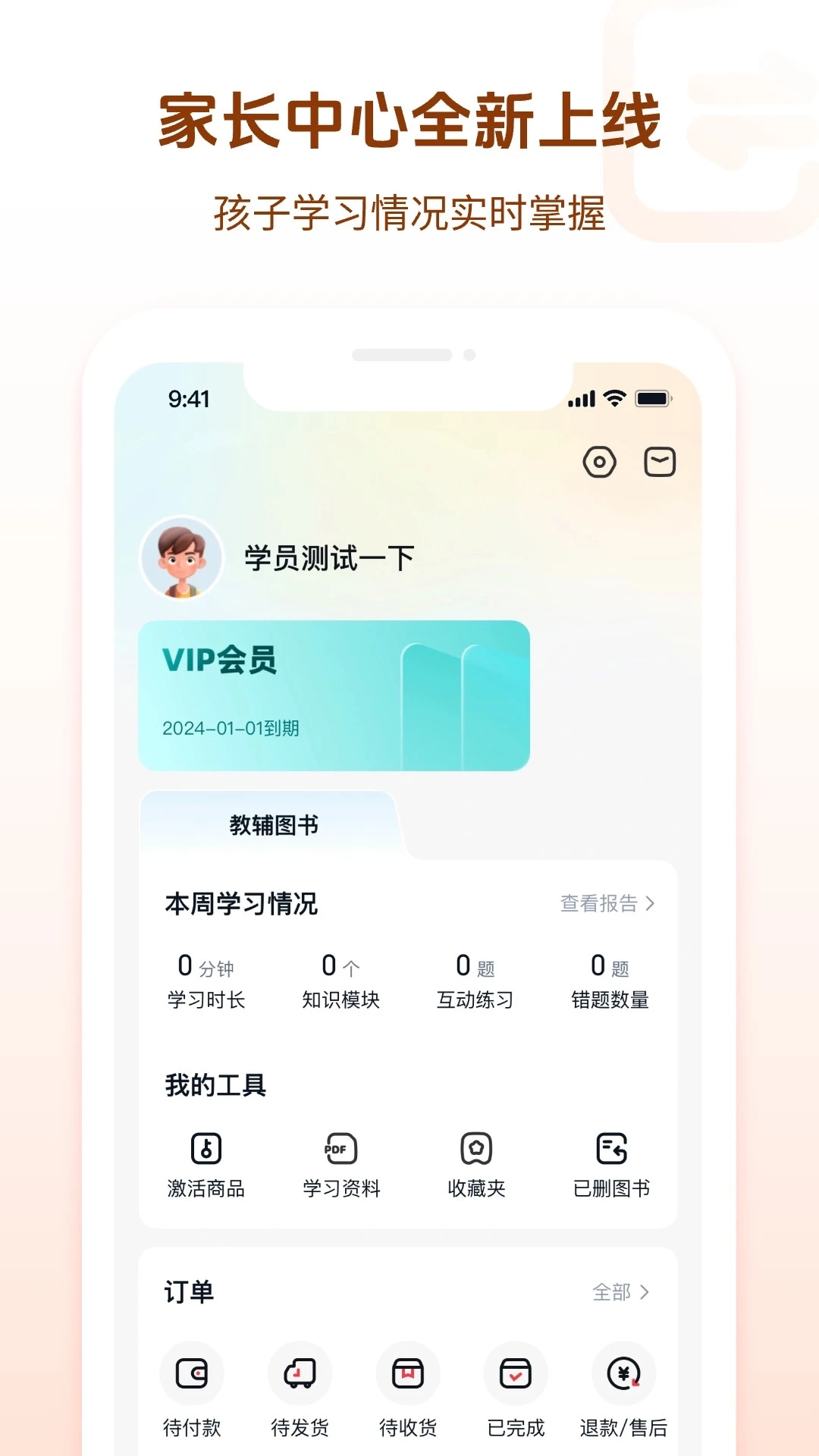 学而思图书app官方版(好未来图书)v3.12.7安卓版截图3