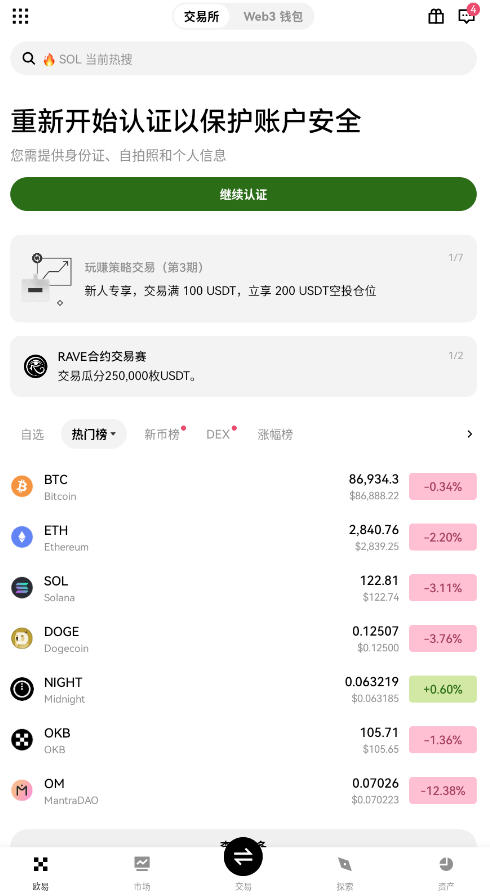 oi交易所app安卓客户端v6.150.0截图1
