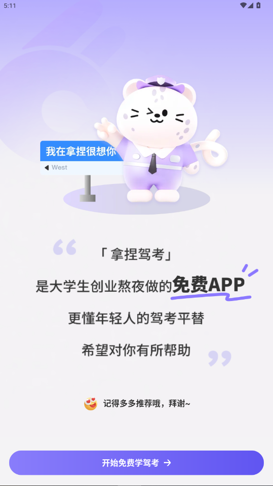 拿捏驾考app最新版2026官方版1.3.9截图3