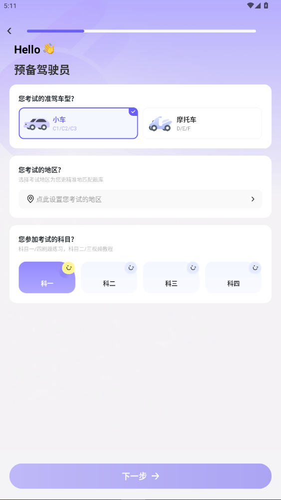拿捏驾考app最新版2026官方版1.3.9截图2