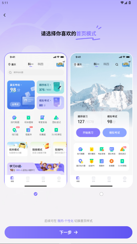 拿捏驾考app最新版2026官方版1.3.9截图4