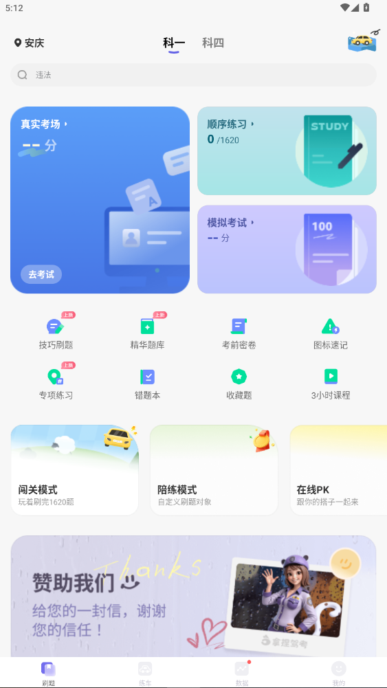 拿捏驾考app最新版2026官方版1.3.9截图1