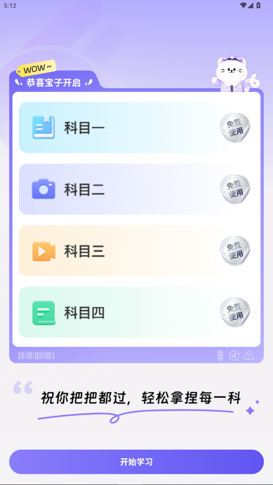 拿捏驾考app最新版2026官方版1.3.9截图0