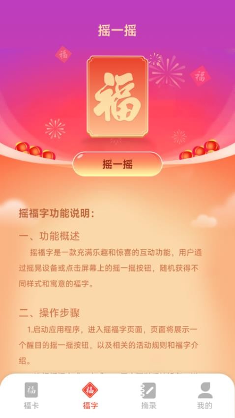来福吉祥app免费版v1.7.6.3安卓版截图2