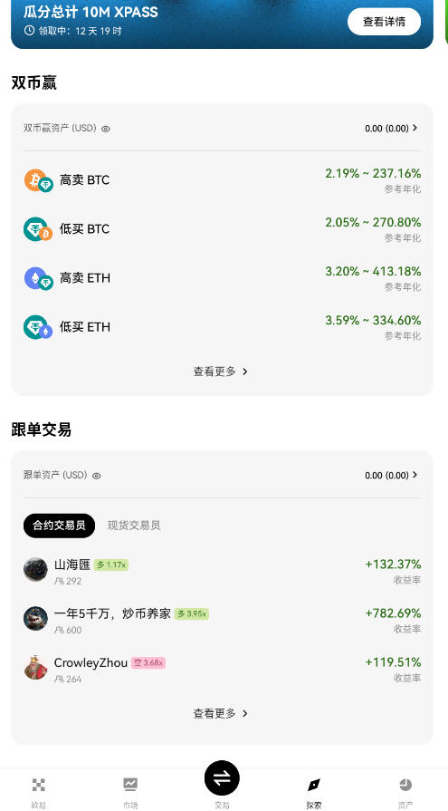 欧易安卓安装包2026最新版v6.150.0截图0