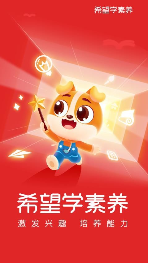 希望学素养app安装包9.63.04截图1
